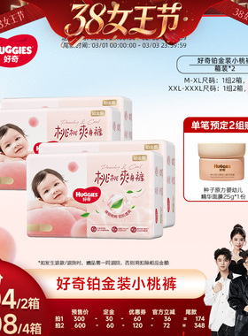【香菇38女王节】好奇铂金装小桃裤纸尿裤拉拉裤成长裤M-3XL*2