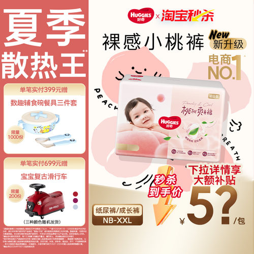 【夏季散热王】好奇小桃裤拉拉裤