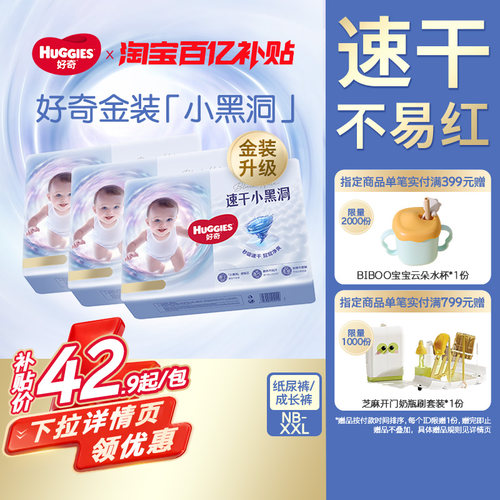 好奇金装速吸小黑洞速干不易红