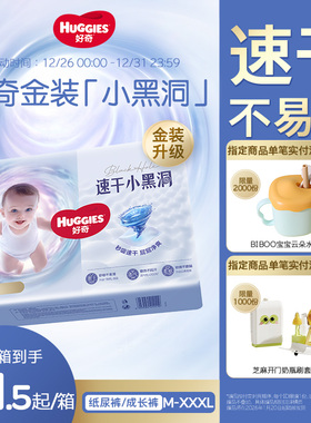 【囤货装】好奇金装纸尿裤拉拉裤M-XXXL婴儿超薄速干不易红正品