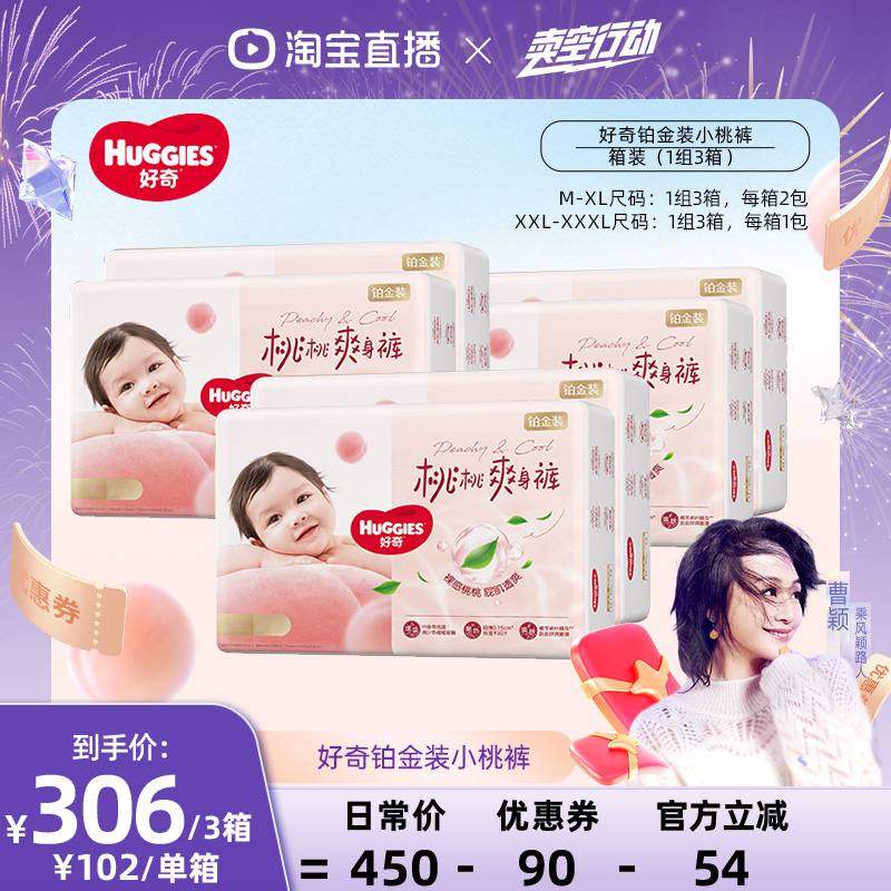 【曹颖甄选】 好奇铂金小桃裤纸尿裤成长裤M-3XL*3箱