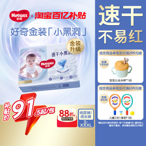 好奇金装纸尿裤成长裤速干不易红