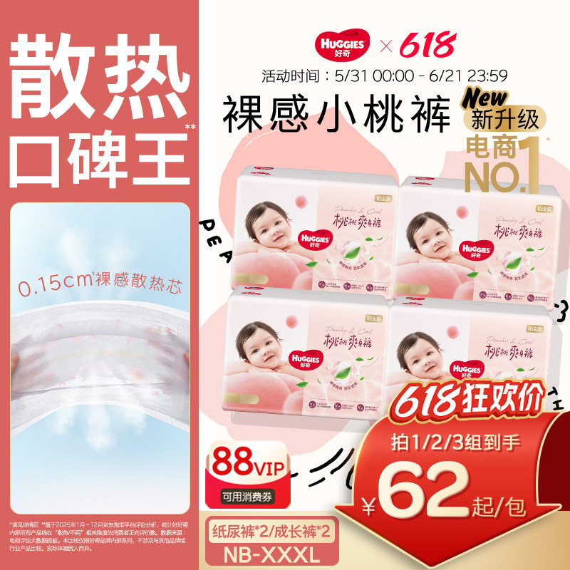 【散热口碑王】好奇小桃裤官方自营纸尿裤拉拉裤M-3XL婴儿尿不湿
