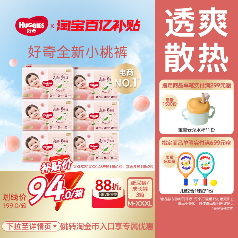 【爆款装】好奇官方铂金装纸尿裤成长裤M-XXXL婴儿尿不湿3箱装