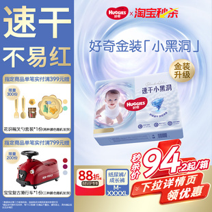 秒杀 官方透气尿不湿S 好奇小黑洞拉拉裤 婴儿纸尿裤 XXXXL 金装