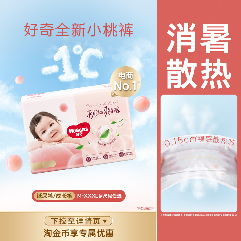 好奇铂金装纸尿裤成长裤M-XXXL