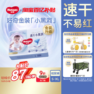 纸尿裤 好奇金装 XL速干小黑洞婴儿干爽速干不易红尿不湿 活动