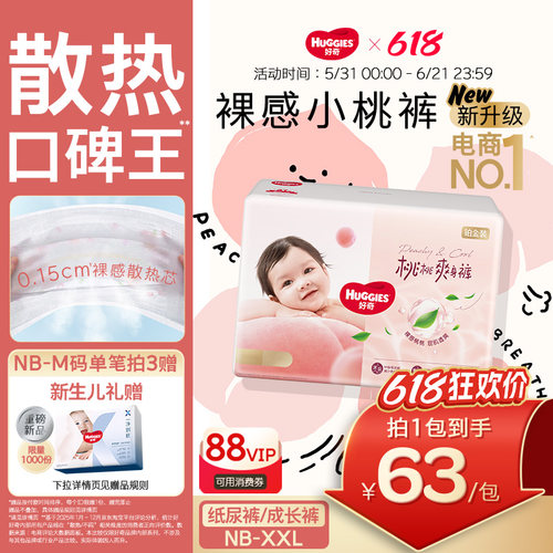 【散热口碑王】好奇小桃裤纸尿裤