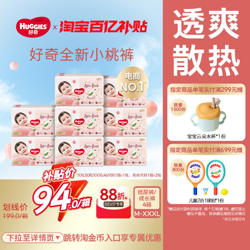 好奇铂金装纸尿裤成长裤M-XXXL