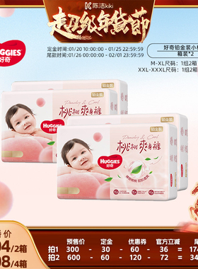 【k姐年货节】好奇铂金纸尿裤成长裤M-3XL小桃裤*2箱