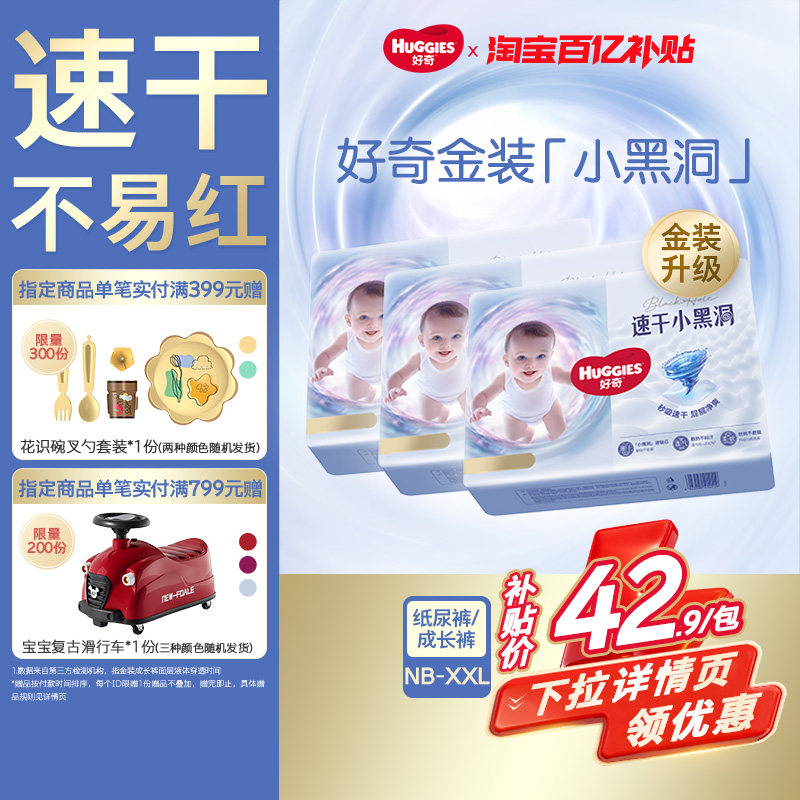 好奇金装纸尿裤拉拉裤NB-XXL婴儿尿不湿透气速干不易红正品3包装