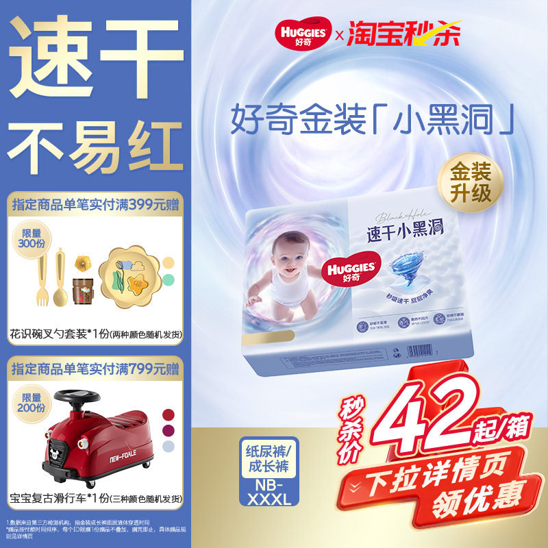 好奇小黑洞拉拉裤婴儿纸尿裤官方宝宝专用尿不湿金装透气NB-4XL