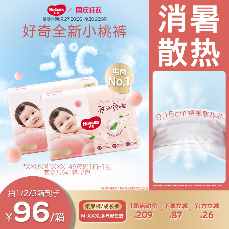 好奇铂金装纸尿裤成长裤M-XXXL