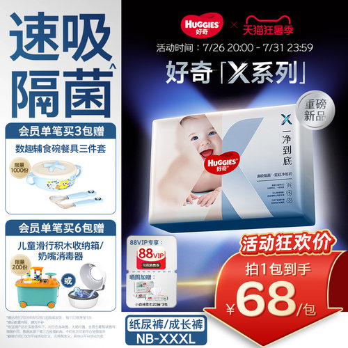 【速吸隔菌】好奇官方自营X系列一净到底婴儿纸尿裤拉拉裤NB-XXXL