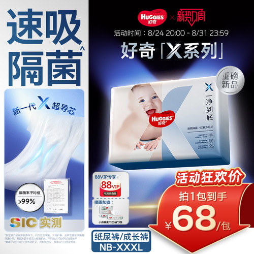【速吸隔菌】好奇官方自营X系列一净到底婴儿纸尿裤拉拉裤NB-XXXL