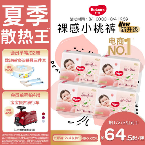 【夏季散热王】好奇小桃裤拉拉裤