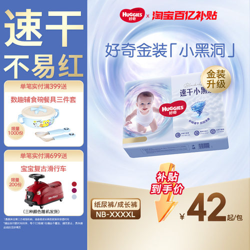 好奇金装纸尿裤成长裤速干不易红
