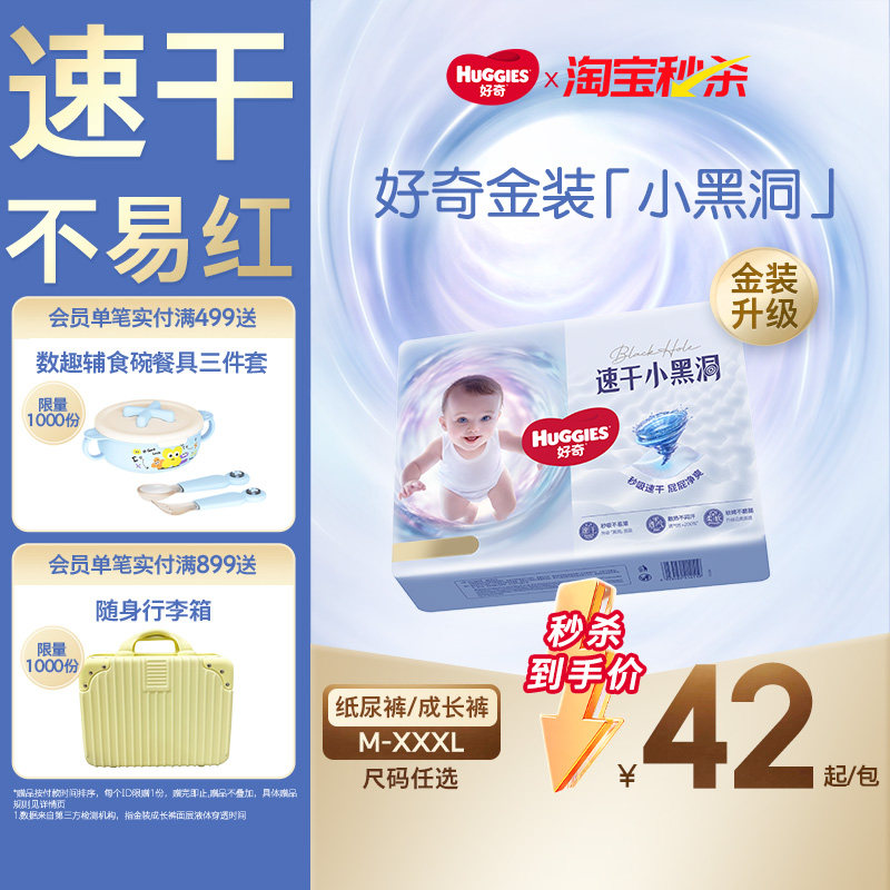 【秒杀】好奇官方自营小黑洞拉拉裤婴儿纸尿裤尿不湿金装NB-4XL