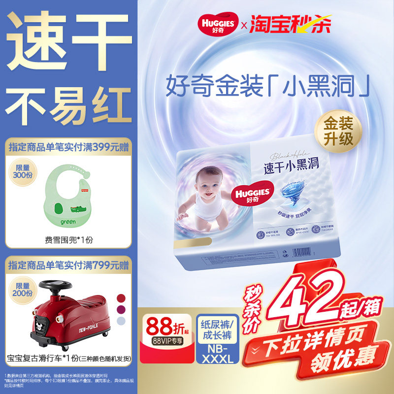 好奇小黑洞拉拉裤婴儿纸尿裤官方宝宝专用尿不湿金装透气NB-4XL