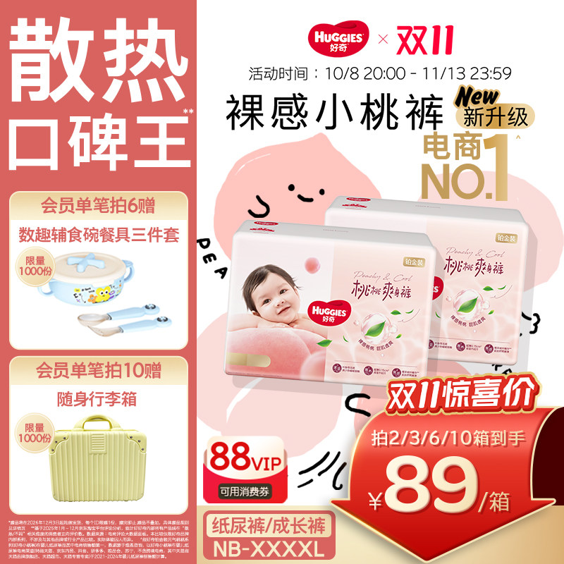 【散热口碑王】好奇小桃裤官方自营婴儿纸尿裤拉拉裤成长裤NB-4XL