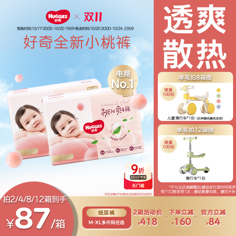 好奇官方铂金装纸尿裤M-XL婴儿超薄透气尿不湿小桃裤正品消暑散热