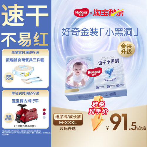 好奇官方小黑洞拉拉裤金装纸尿裤
