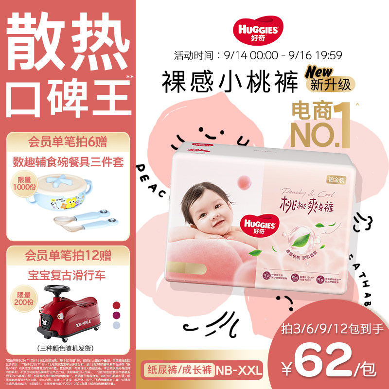 【散热口碑王】好奇小桃裤纸尿裤图片