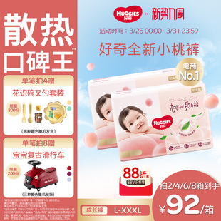 官方正品 好奇小桃裤 纸尿裤 拉拉裤 3XL婴儿尿不湿 散热口碑王