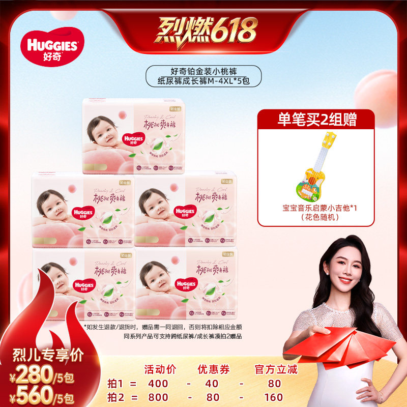 【烈燃618!】好奇铂金纸尿裤拉拉裤成长裤桃裤5包