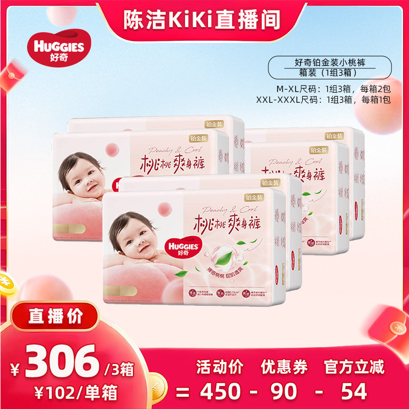 【k姐专属】好奇铂金纸尿裤成长裤M-3XL小桃裤*3箱