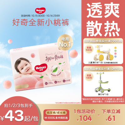 好奇铂金装纸尿裤成长裤M-XXXL
