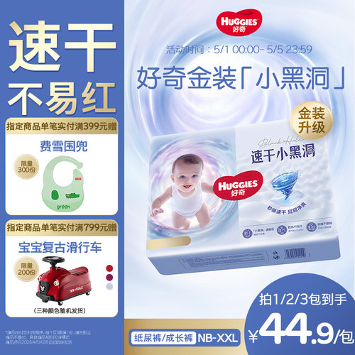 【速干不易红】好奇金装纸尿裤