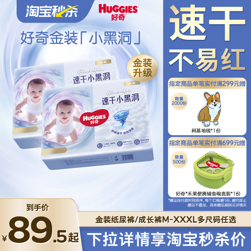 好奇金装小黑洞纸尿裤速干不易红