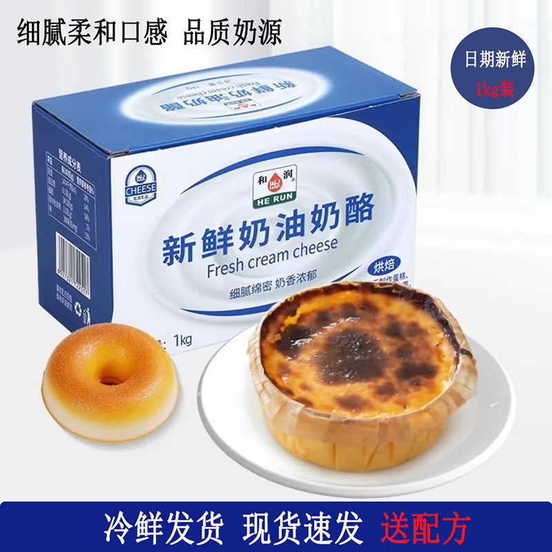 和潤奶油奶酪乳酪1kg巴斯克