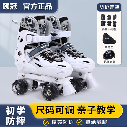 颐冠双排儿童溜冰鞋成人四轮闪光轮滑鞋儿童初学滑冰旱冰鞋可调节
