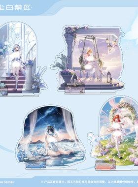 【尘白禁区】恒约系列 戒指支架立牌 官方正版周边限时返场