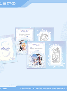 【尘白禁区】恒约系列 恒约之证主题角色套组 官方正版周边返场