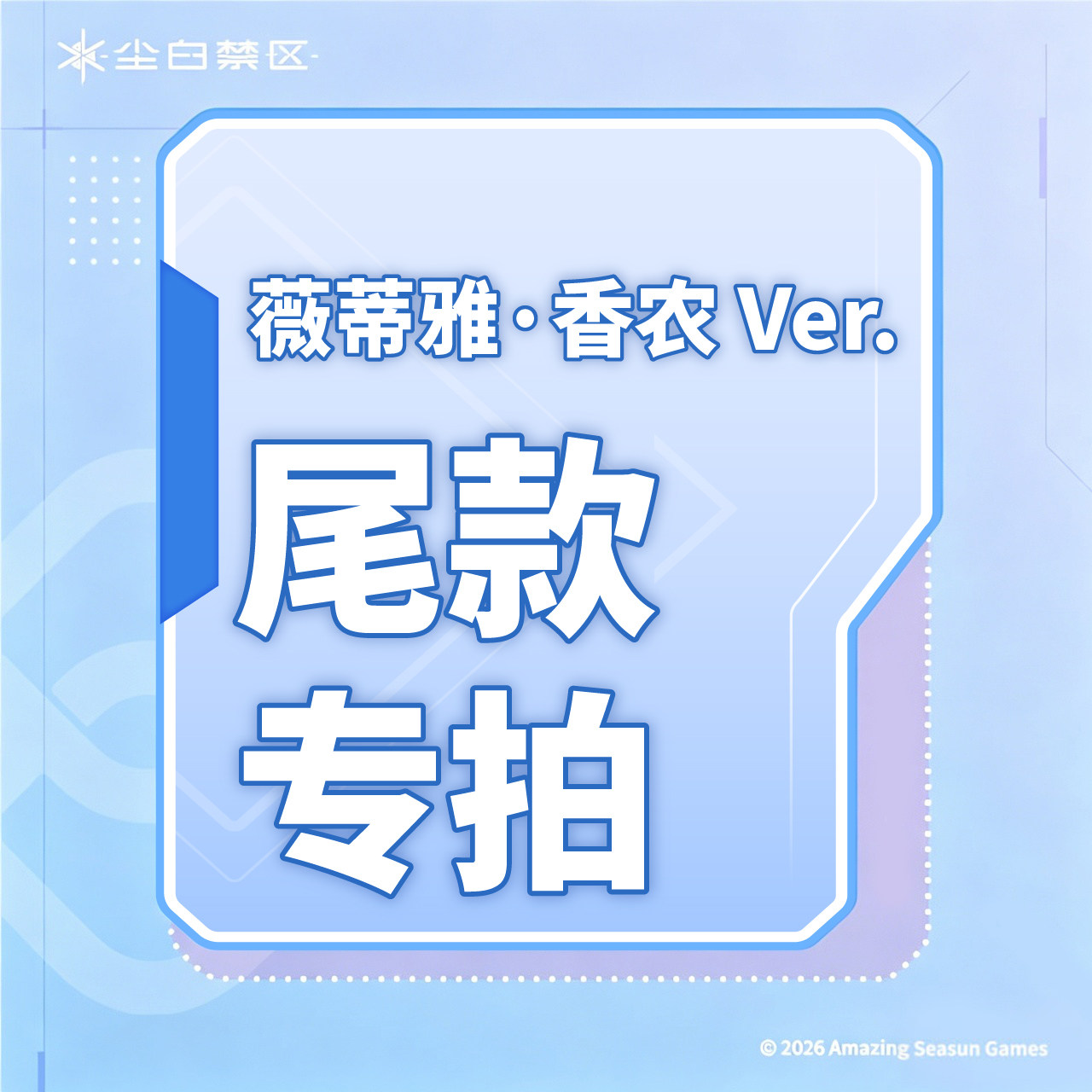 【尾款】尘白禁区 OMAHA 龙舌兰「薇蒂雅·香农 Ver.」1/6手办