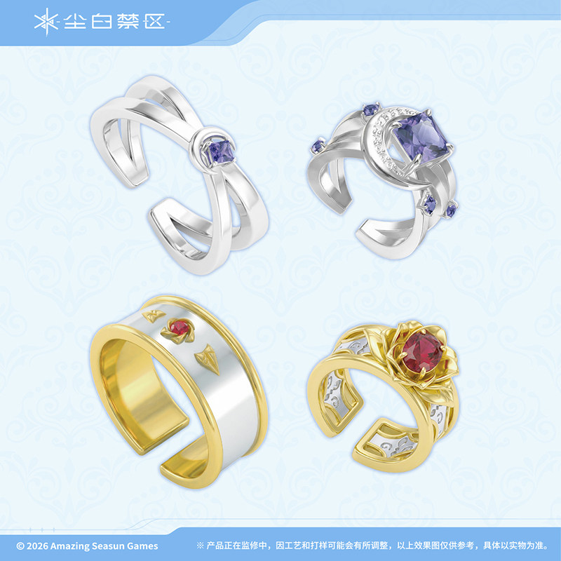 【尘白禁区】恒约系列 恒约戒指套组 第四弹 官方周边返场
