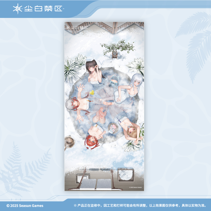 【尘白禁区】世界树日常系列 温泉大浴巾-水雾弥漫处官方正版现货