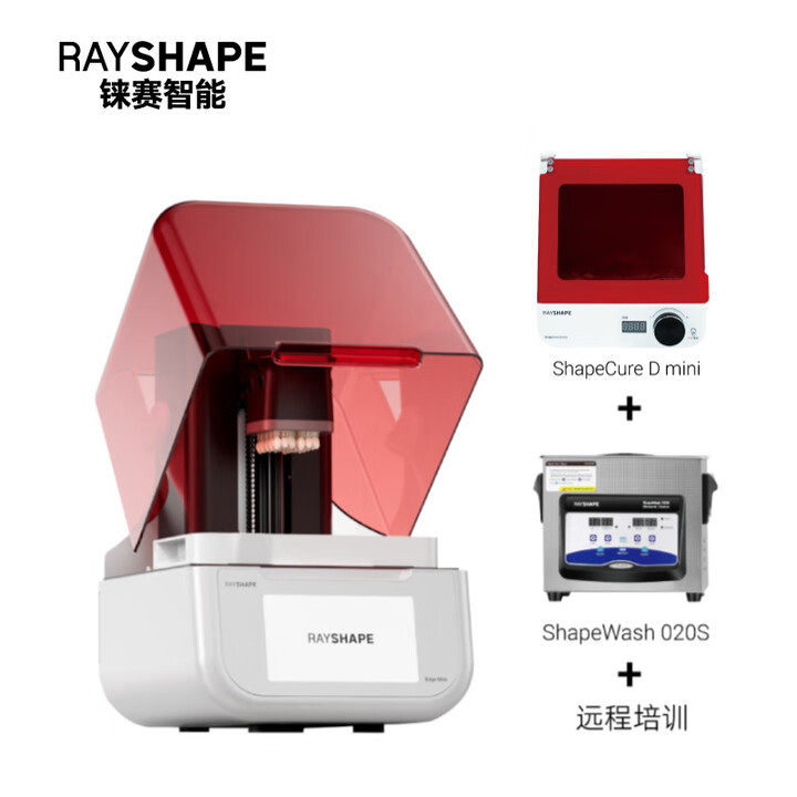 铼赛智能Edge mini牙科3D打印机三件套装高精度口腔诊所解