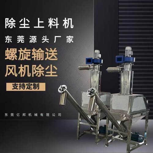 东莞输送设备源头厂家、颗粒粉末片材料，无尘螺旋上料机，大小