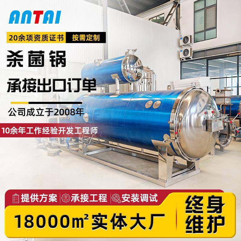 全自动高温高压灭菌锅熟食牛肉干粽子杀菌锅商用烧鸡鸭蛋灭菌锅,机械设备,消毒灭菌设备,淘宝优惠券,粉丝福利购,淘宝优惠卷