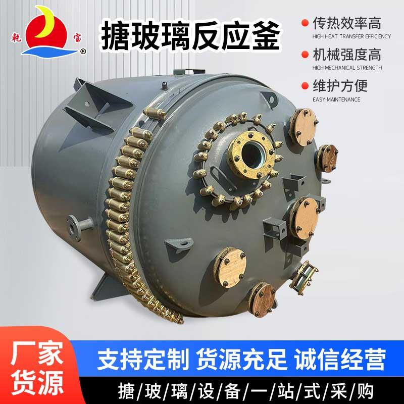 6300L搪玻璃反应釜搪玻璃电加热反应釜化工储罐搪瓷闭式反应釜