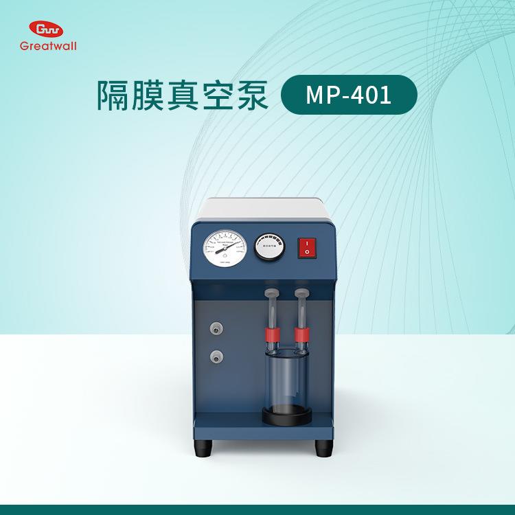 供应MP-401抽气量大隔膜真空泵耐腐蚀郑州现货包邮