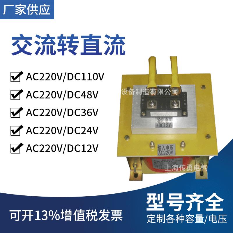 直供直流变压器DC110V,48V,24V,12V硅整流变压