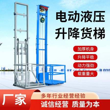 升降货梯电动升降货梯家用升降机小型液压升降平台液压升降货梯