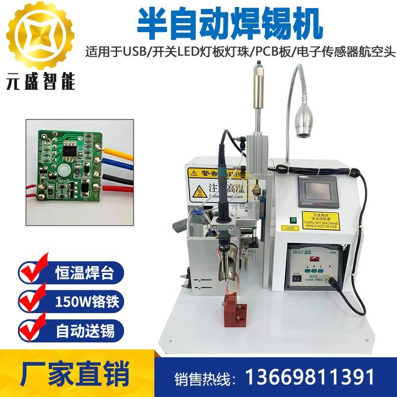 半自动焊锡机PCB板多功能点焊机自动出锡LED焊线机多芯线焊接机