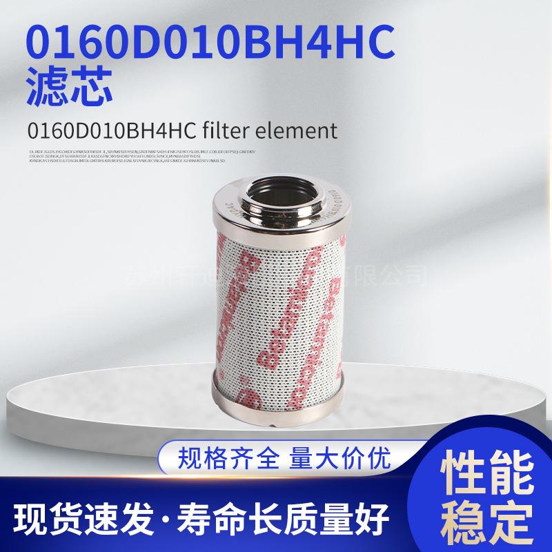0160D010BH4HC滤芯hydac贺德克0160D005BN4HC液压油滤油滤芯