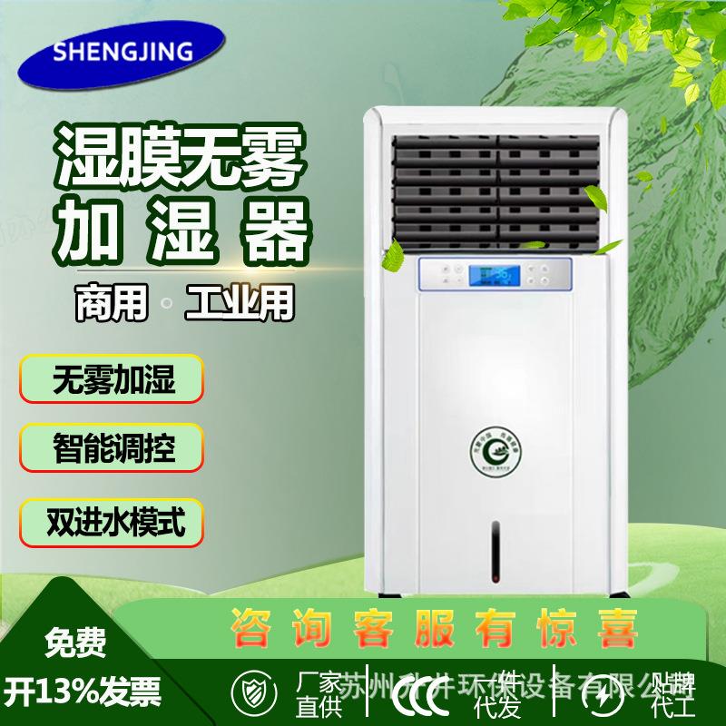 商用湿膜加湿机家用无雾大面积医药档案实验室车间加增湿机器